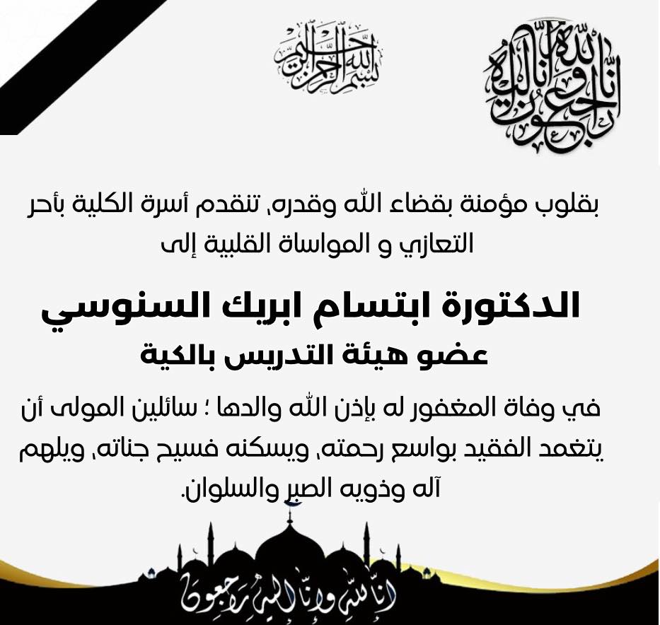 تعزية 