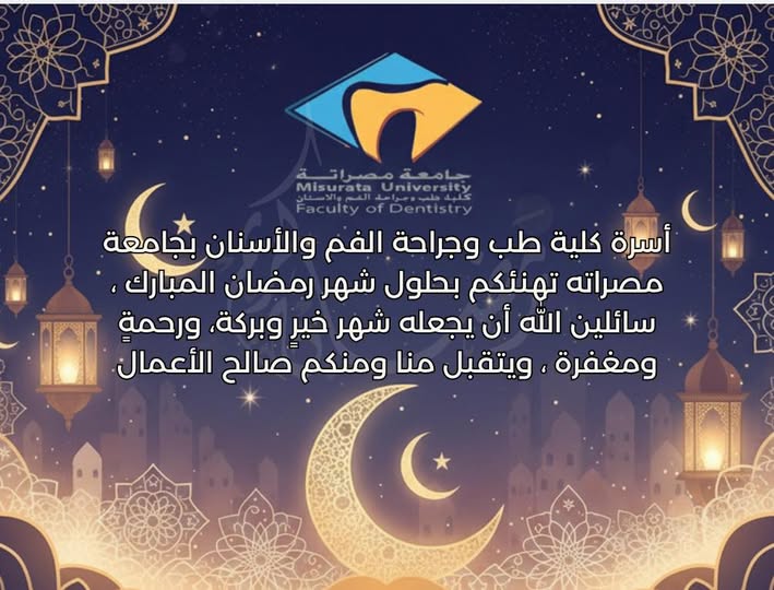 تهنئة بحلول شهر رمضان المبارك