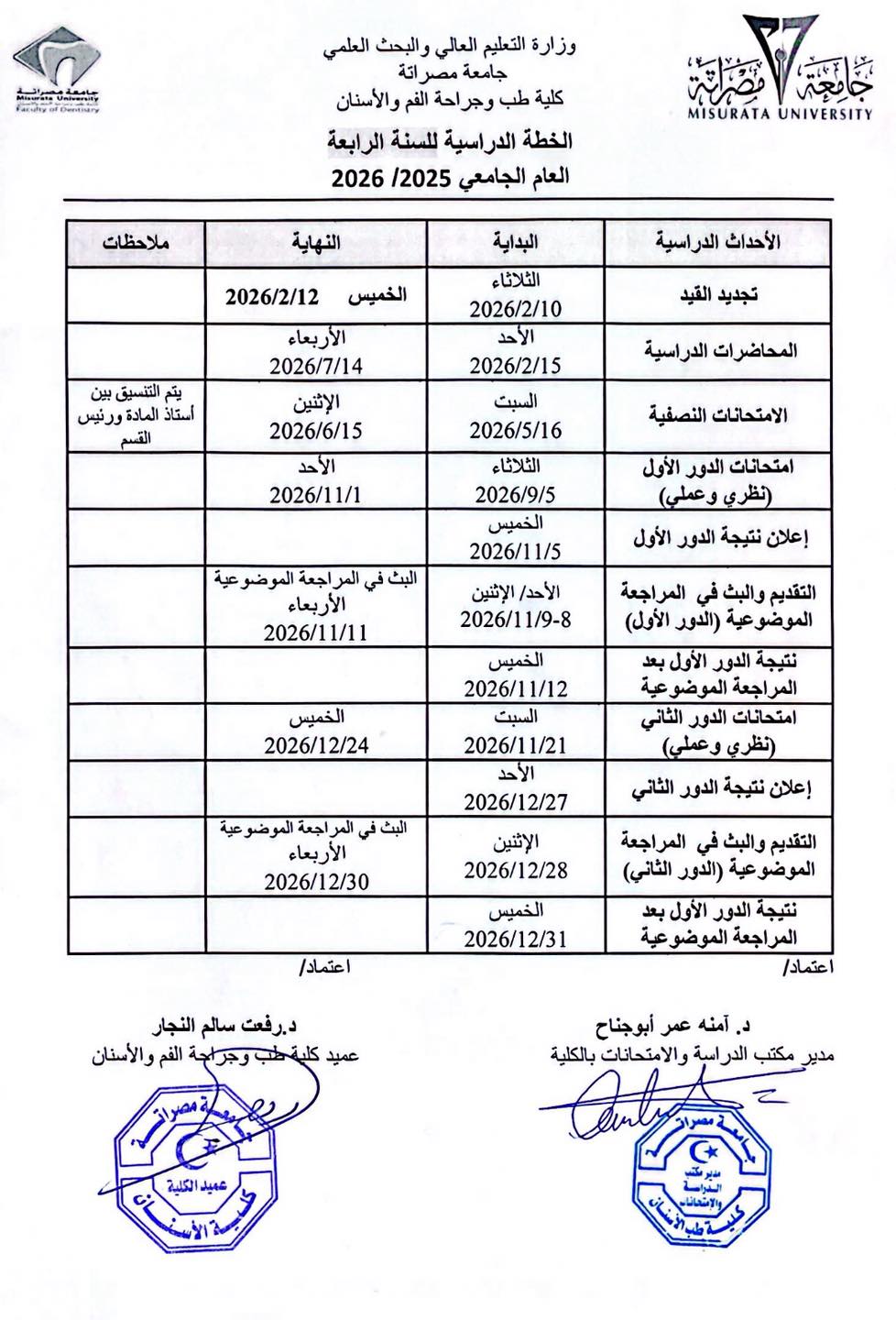 الخطة_الدراسية