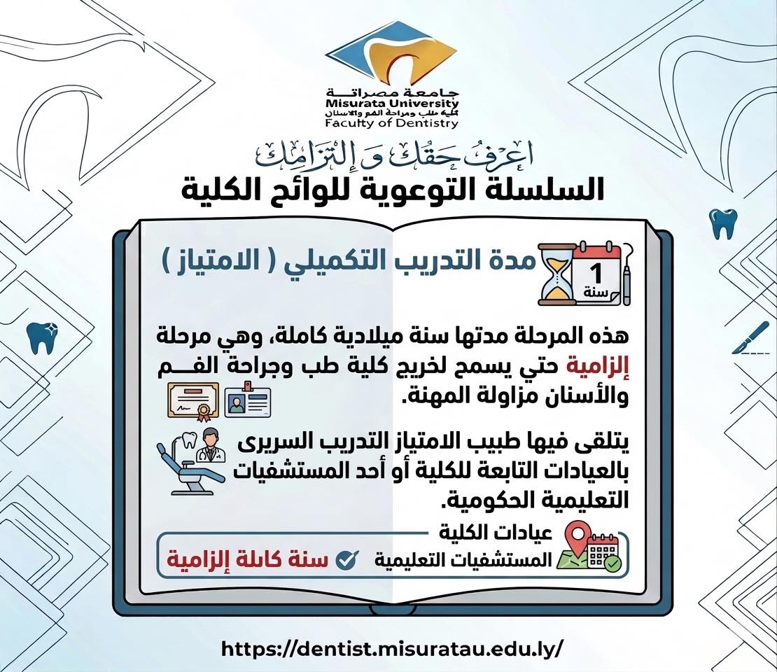 السلسلة التوعوية للوائح الكلية